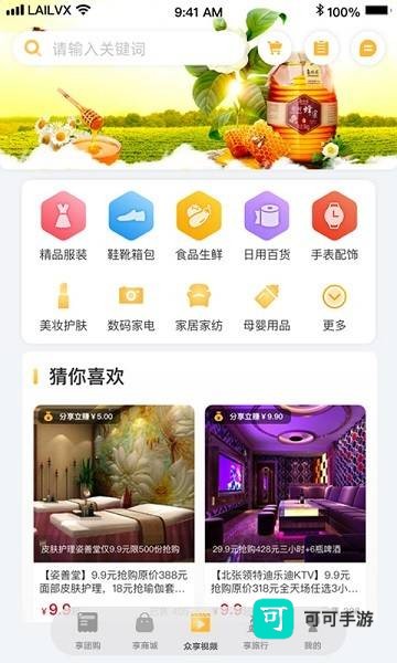 来旅行 第3张图