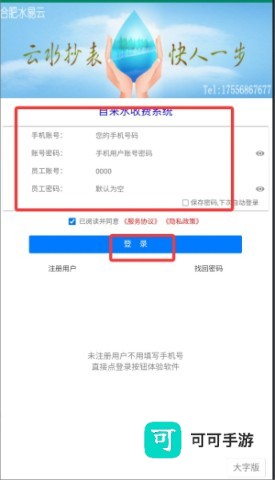 云水抄表系统 第4张图