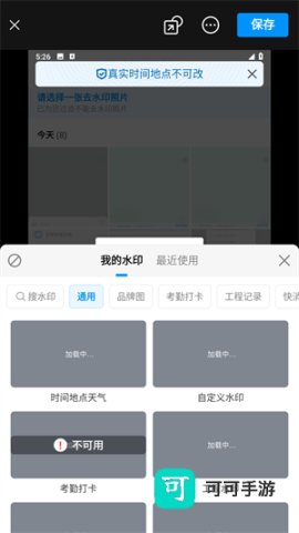 今日水印相机手机版