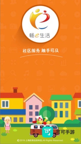 畅e生活新版 第1张图