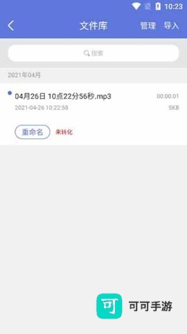 录音宝 第4张图