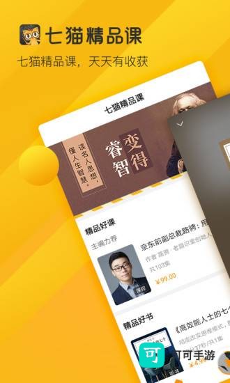 七猫精品课 第2张图