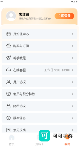灵焰恋爱大师 第4张图