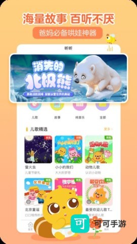 贝瓦儿歌 第3张图