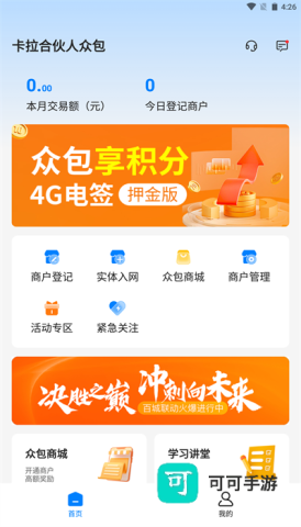 卡拉合伙人众包