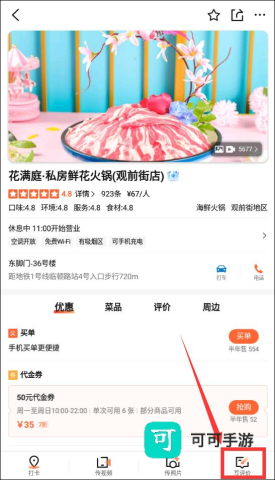 大众点评 第5张图
