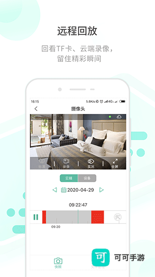 开心看监控视频