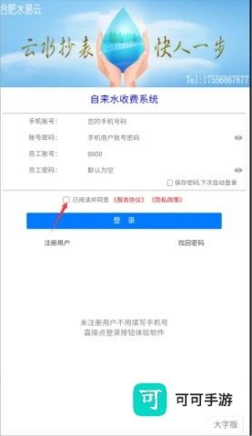 云水抄表系统 第3张图