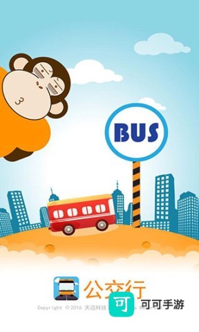 公交行