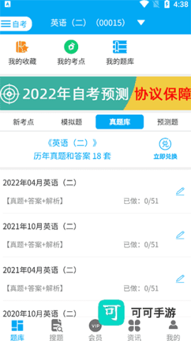 自考赢家 第1张图
