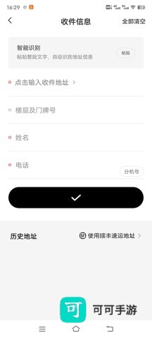 顺丰同城急送 第2张图