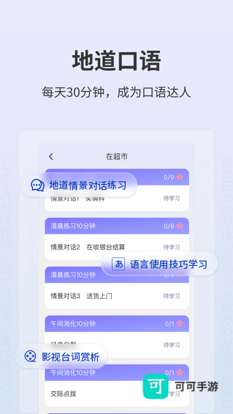 外研社大家的日语