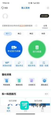 懒人驾考免费版