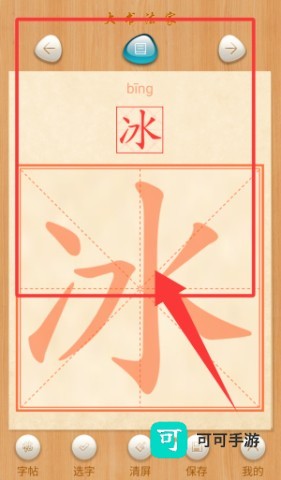 大书法家 第2张图