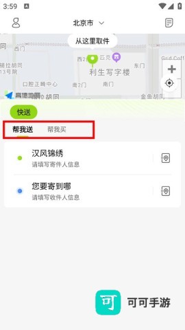 裹小递 第1张图