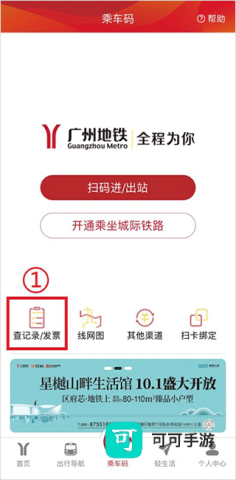 广州地铁 第1张图