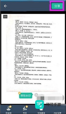 扫描全能王 第9张图