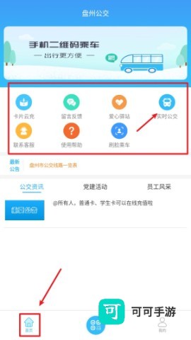 盘州公交 第7张图
