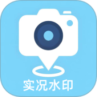 实况水印相机