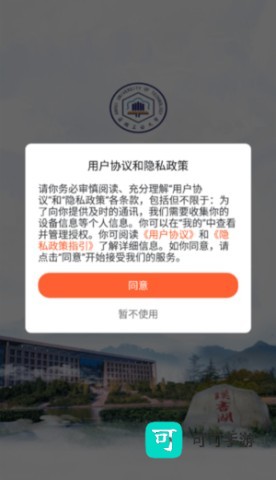 掌上安工大 第1张图