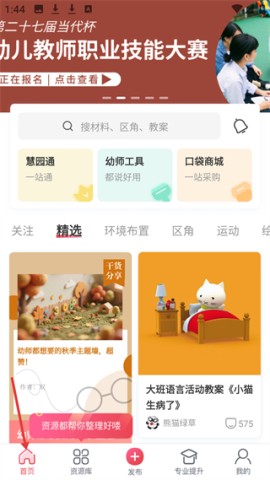 幼师口袋 第2张图