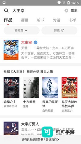 起点读书最新版2025 第3张图