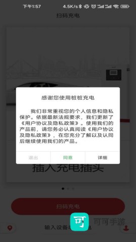 桩桩充电 第3张图