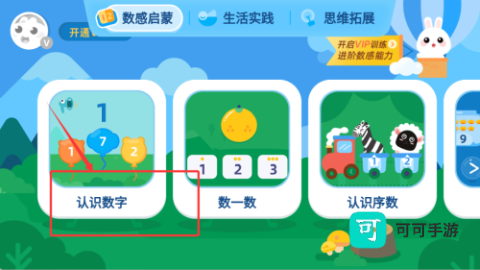 数感启蒙 第2张图