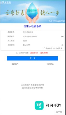 云水抄表系统 第2张图