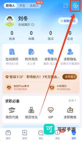 智联招聘 第1张图