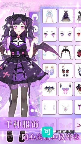 魔法偶像衣橱 第4张图