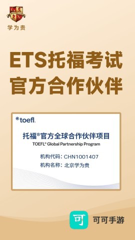 学为贵托福 第1张图