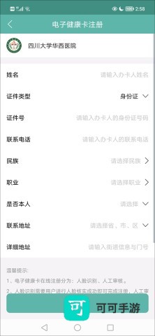 华医通 第5张图
