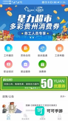 智慧劳务 第1张图