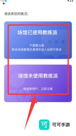 教练派 第2张图