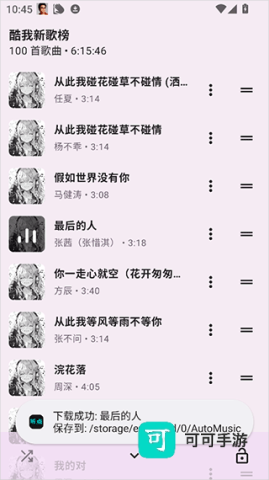 听点音乐 第2张图