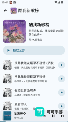 听点音乐 第1张图