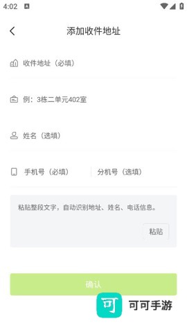 裹小递 第3张图