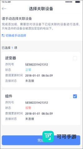 小麦智电软件手机版 第6张图