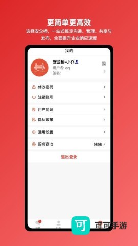 安企桥-企业内部沟通桥梁 第7张图