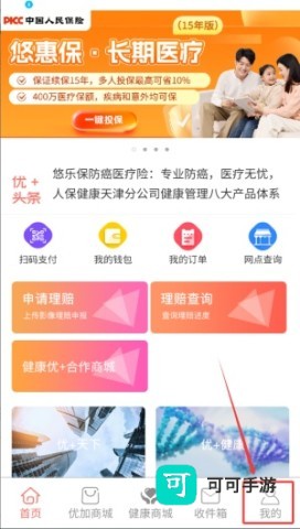 健康优加 第2张图