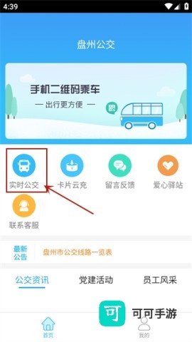 盘州公交 第1张图