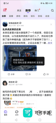 百度贴吧app免费版 第7张图