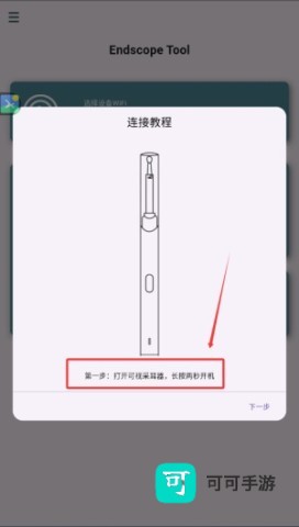 endscopetool 第2张图