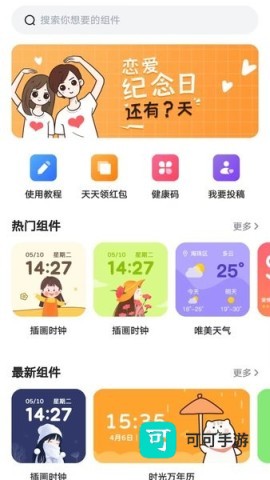 时光小组件 第3张图