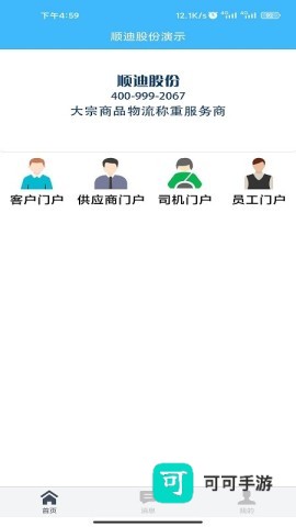 智慧发运小程序