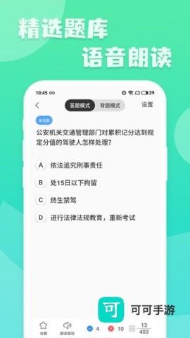 摩托车驾照一点通 第1张图