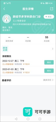 华医通 第12张图