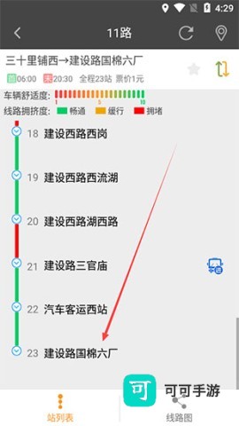 公交行 第6张图