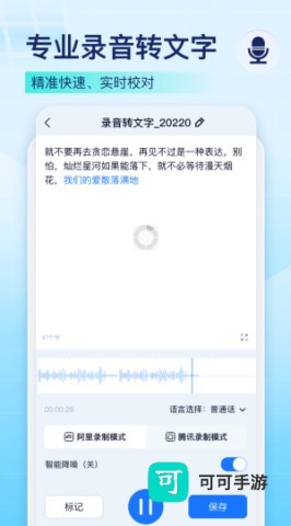 录音识别王 第1张图
